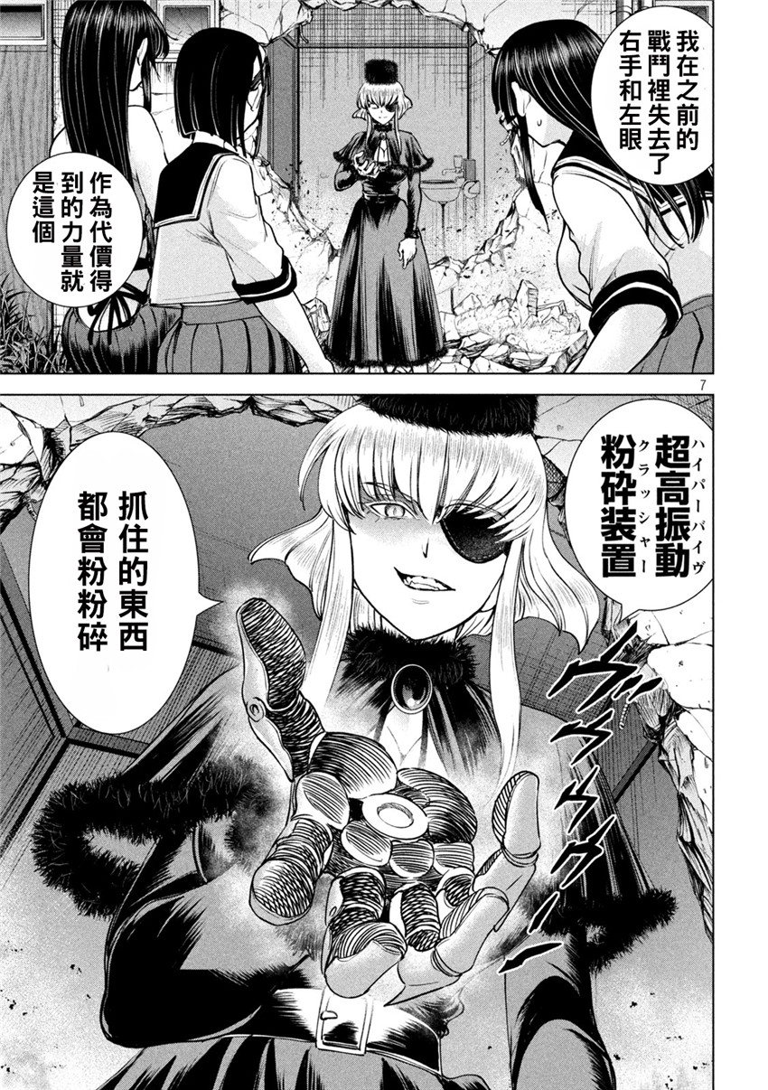 《邪灵附体Satanophany（补档）》漫画 243