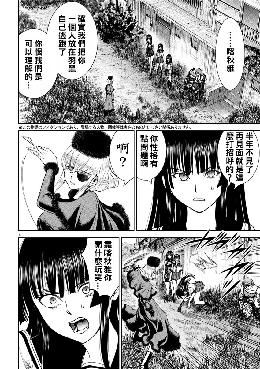 《邪灵附体Satanophany（补档）》漫画 243