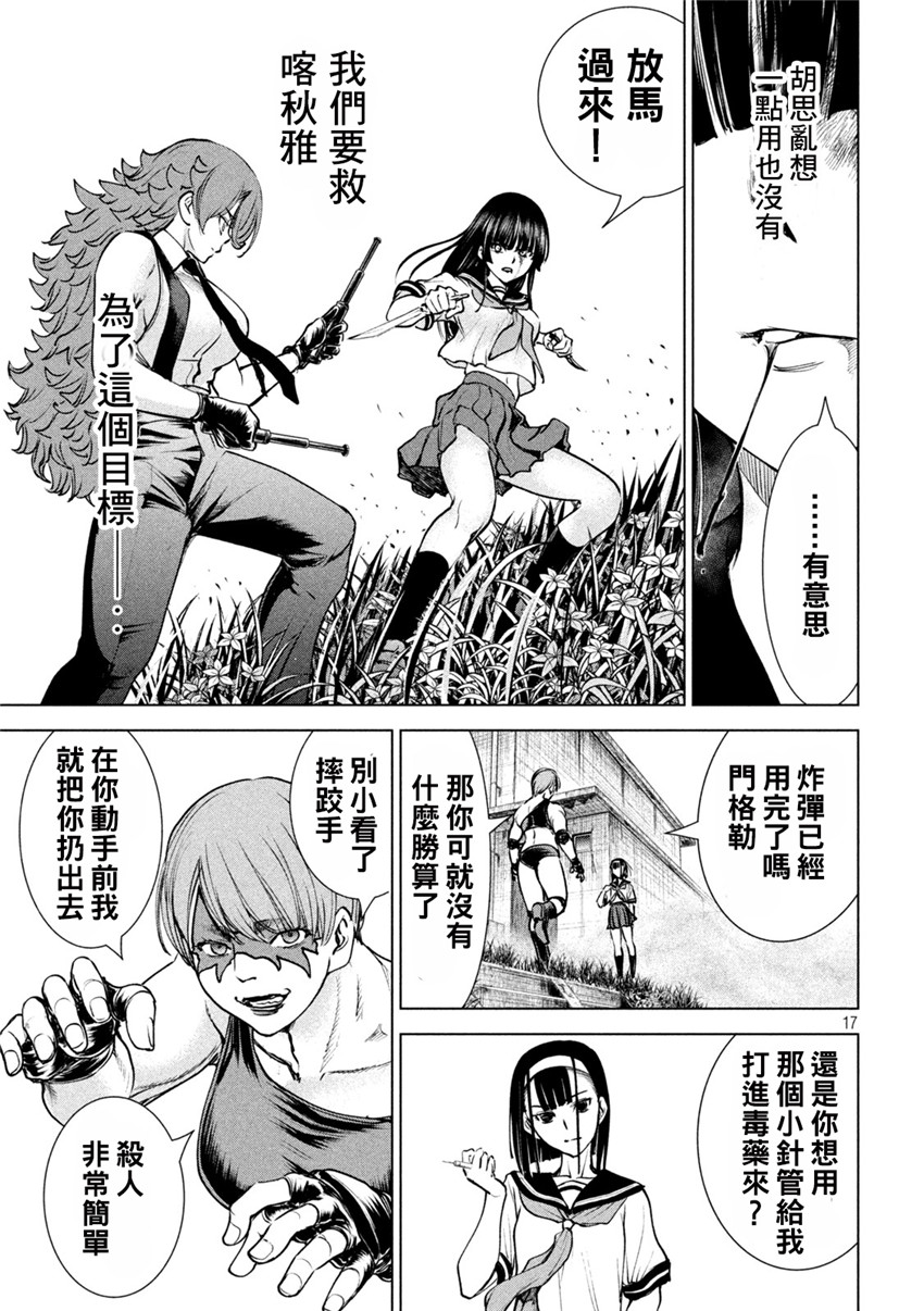 《邪灵附体Satanophany（补档）》漫画 243