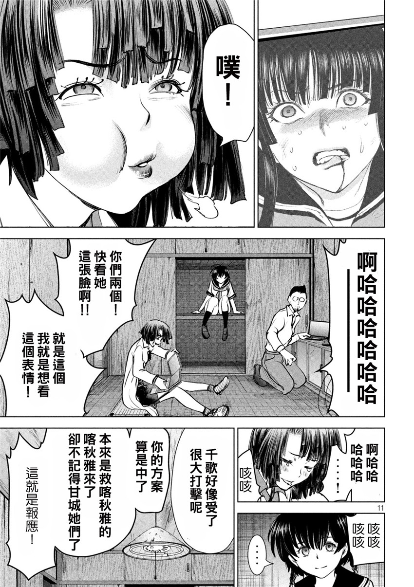 《邪灵附体Satanophany（补档）》漫画 243