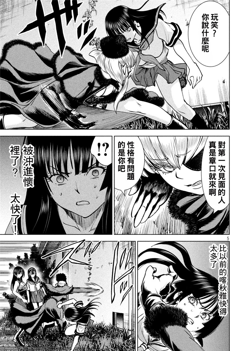 《邪灵附体Satanophany（补档）》漫画 243