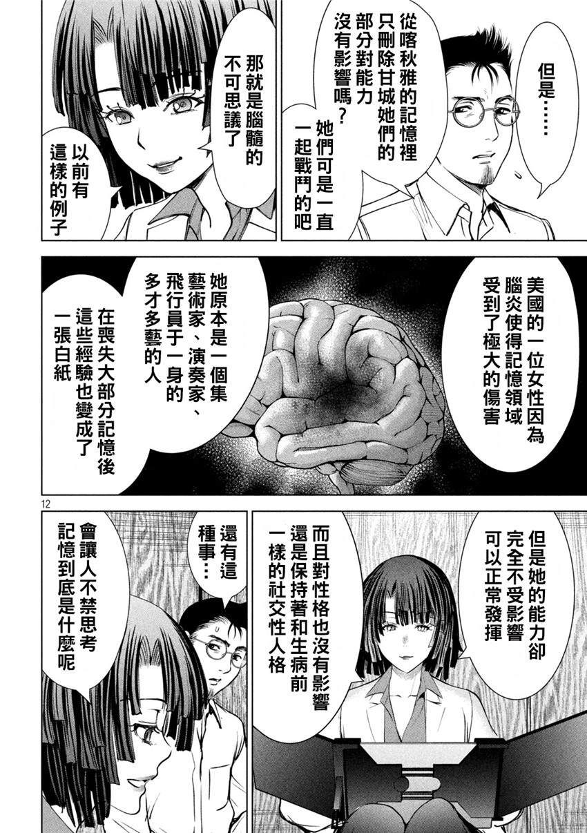 《邪灵附体Satanophany（补档）》漫画 243