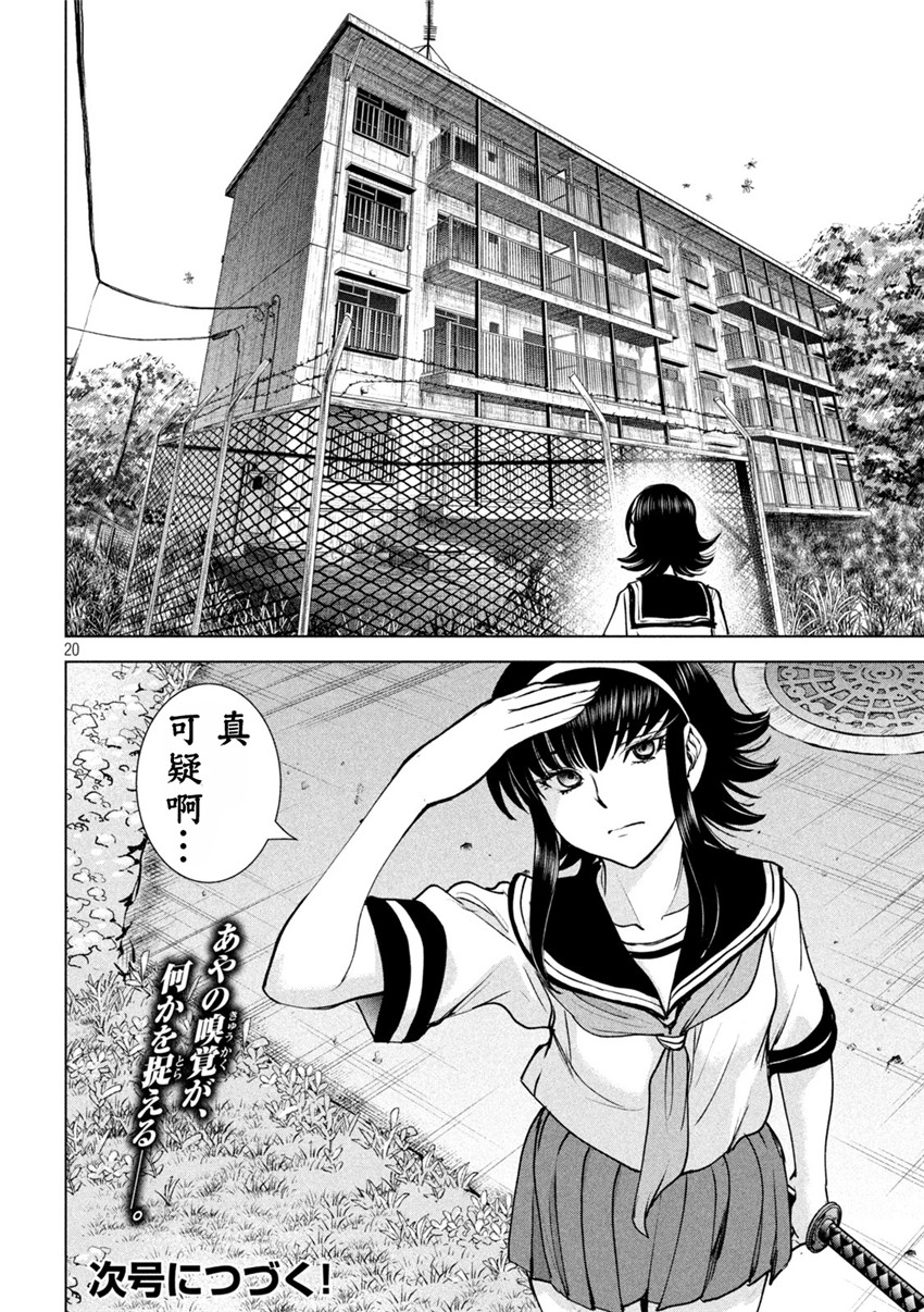 《邪灵附体Satanophany（补档）》漫画 243