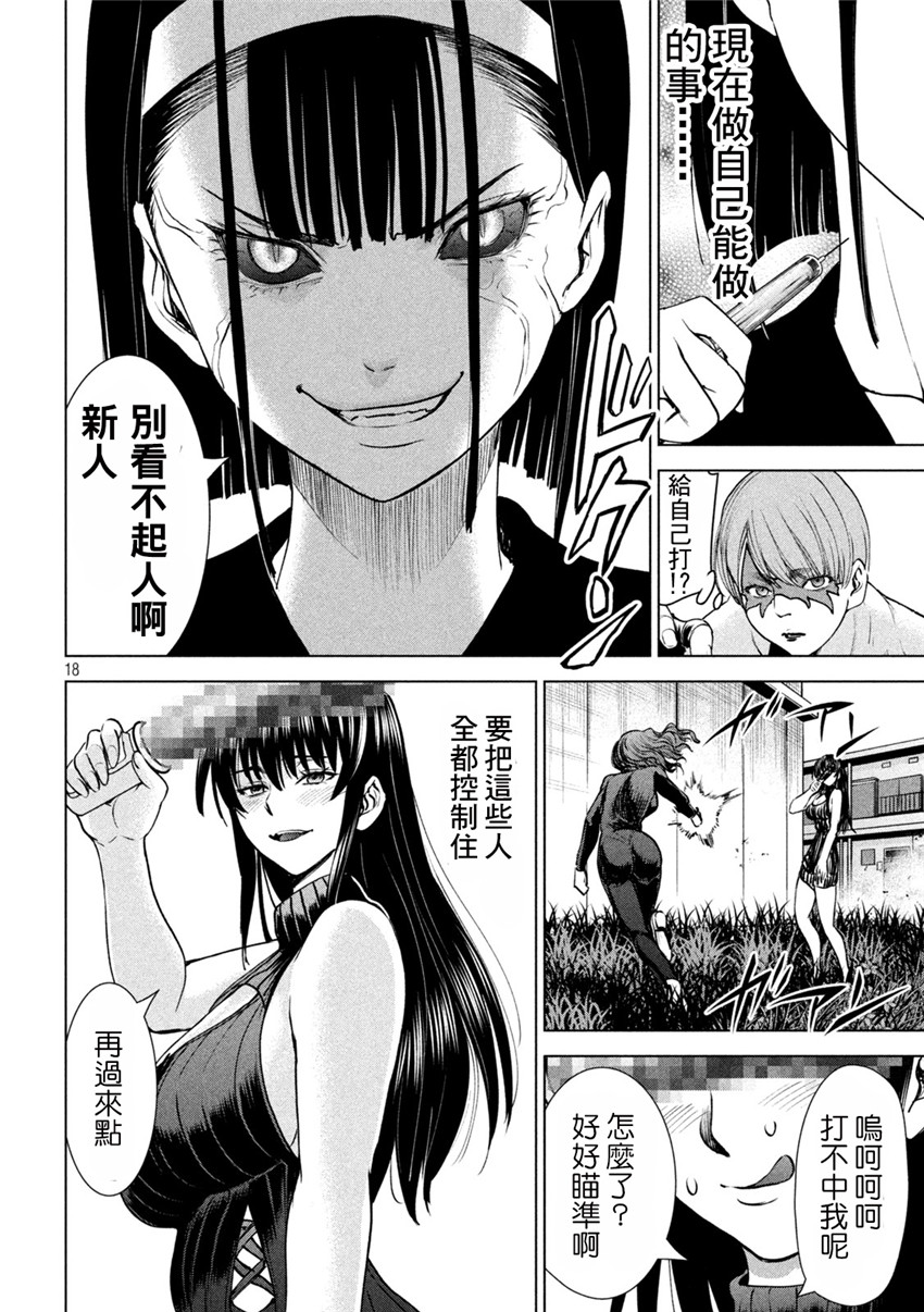 《邪灵附体Satanophany（补档）》漫画 243