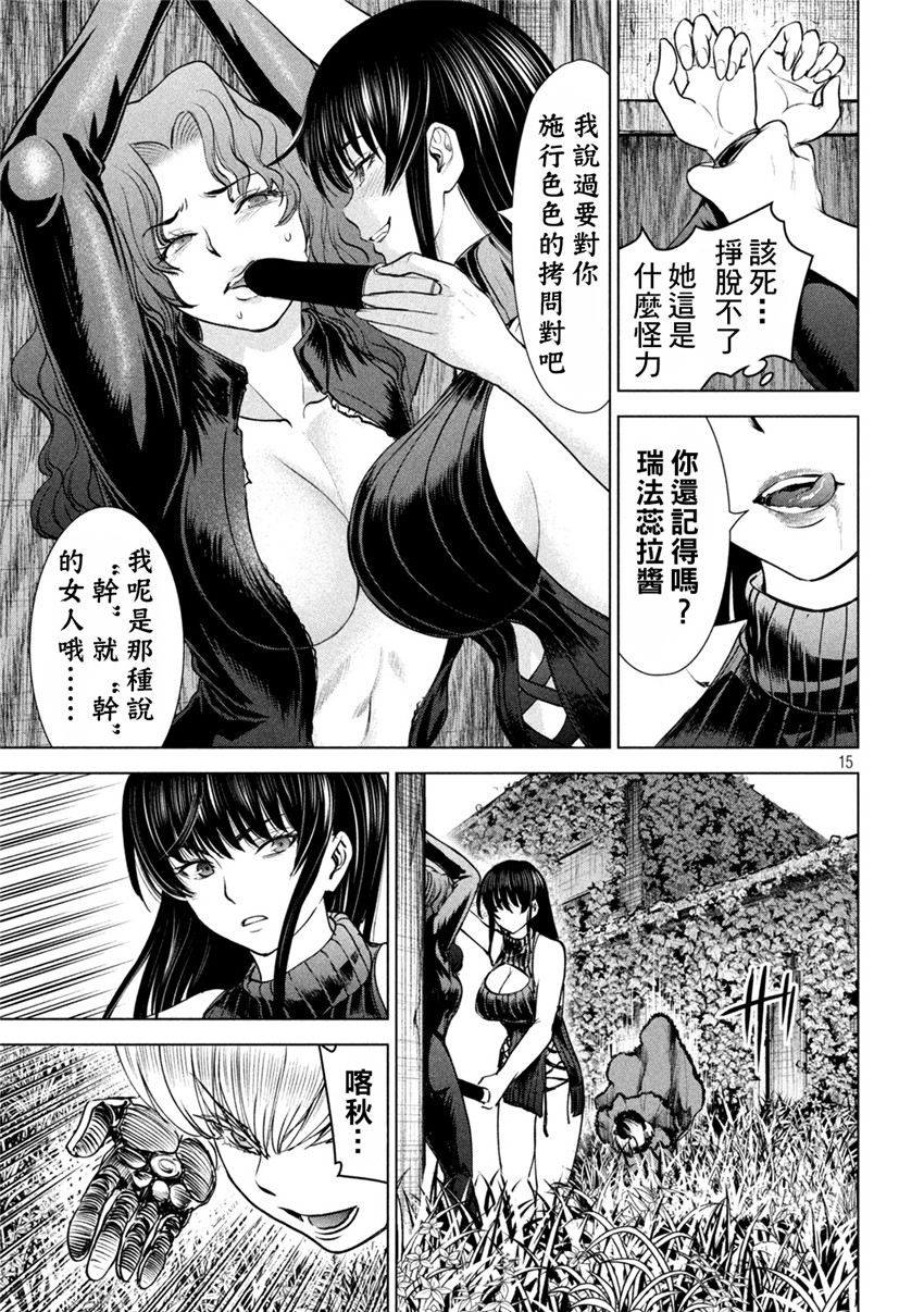 《邪灵附体Satanophany（补档）》漫画 244