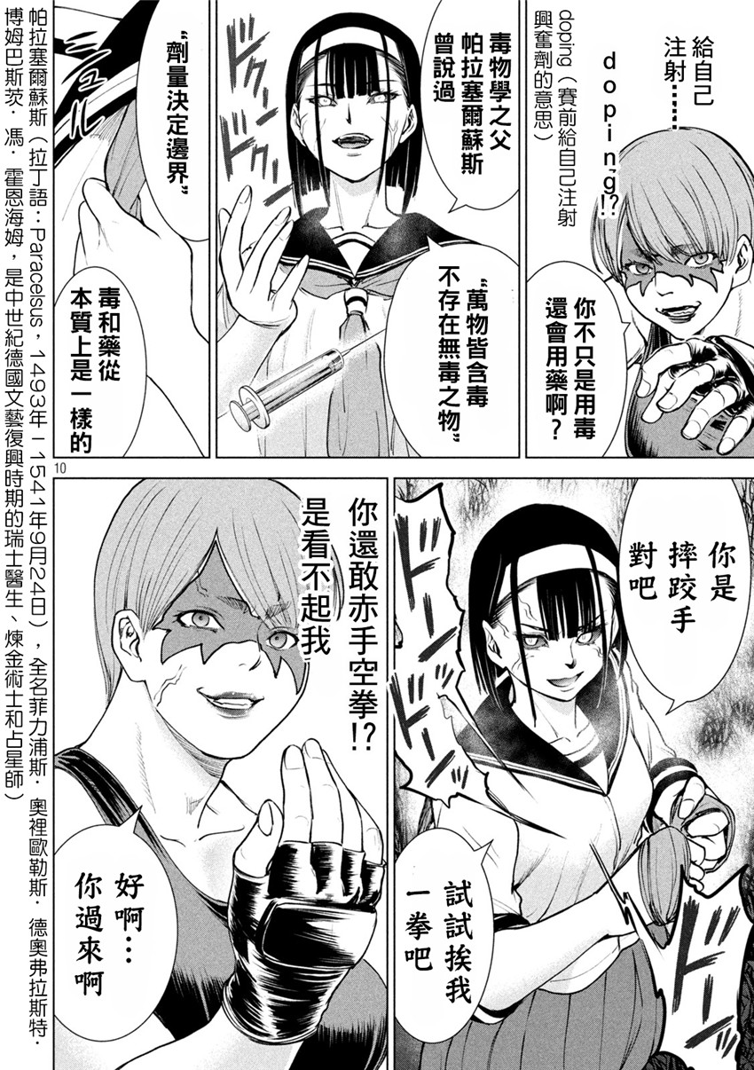 《邪灵附体Satanophany（补档）》漫画 244