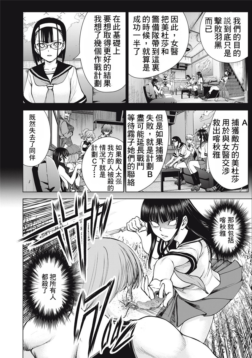 《邪灵附体Satanophany（补档）》漫画 246
