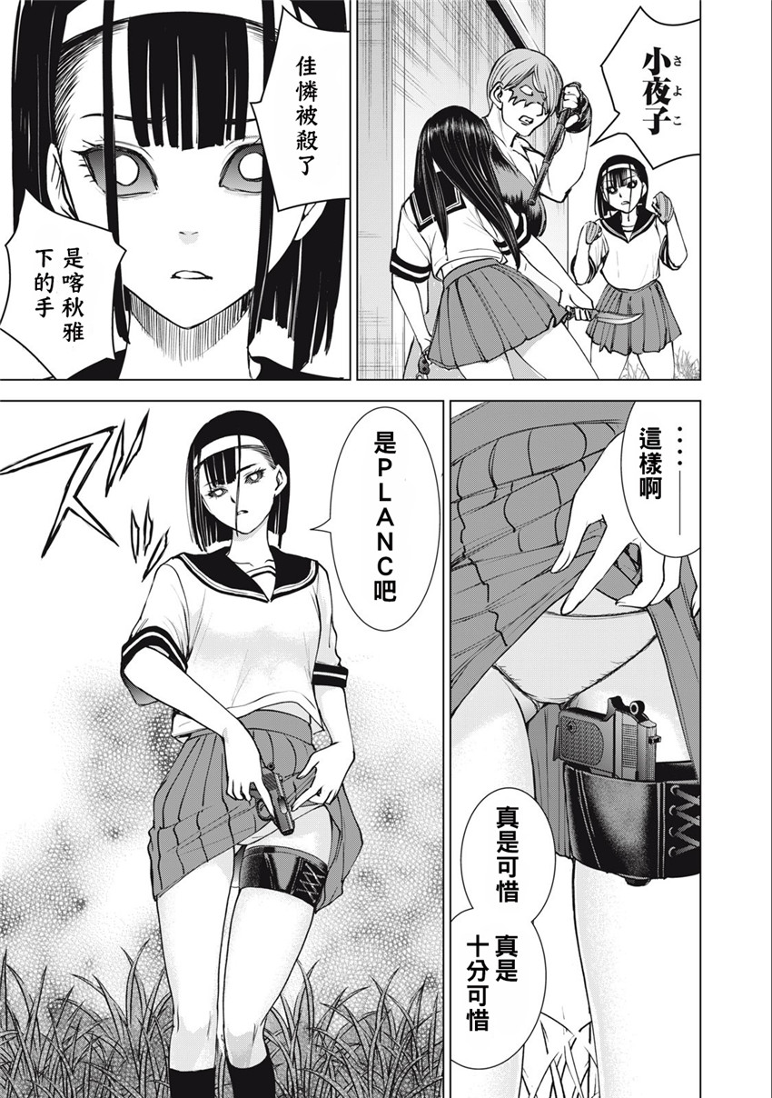 《邪灵附体Satanophany（补档）》漫画 246