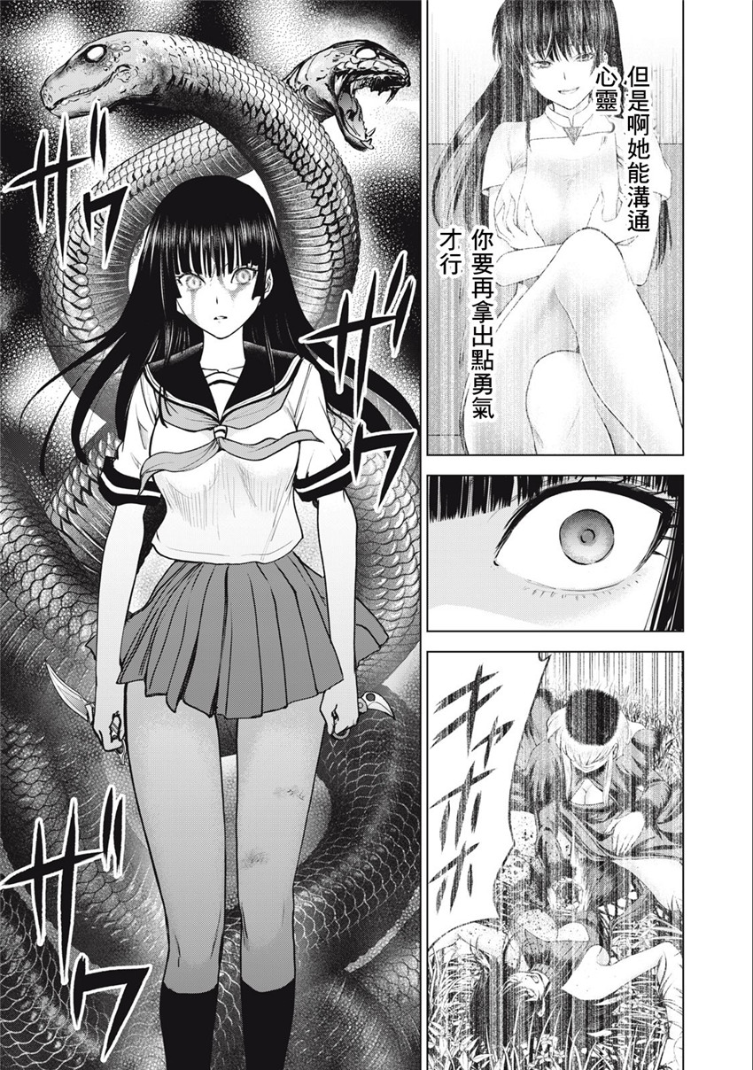 《邪灵附体Satanophany（补档）》漫画 246