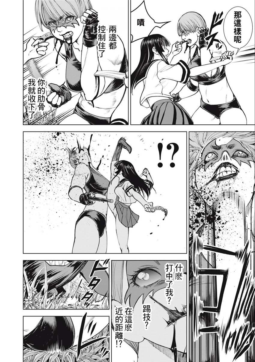 《邪灵附体Satanophany（补档）》漫画 246