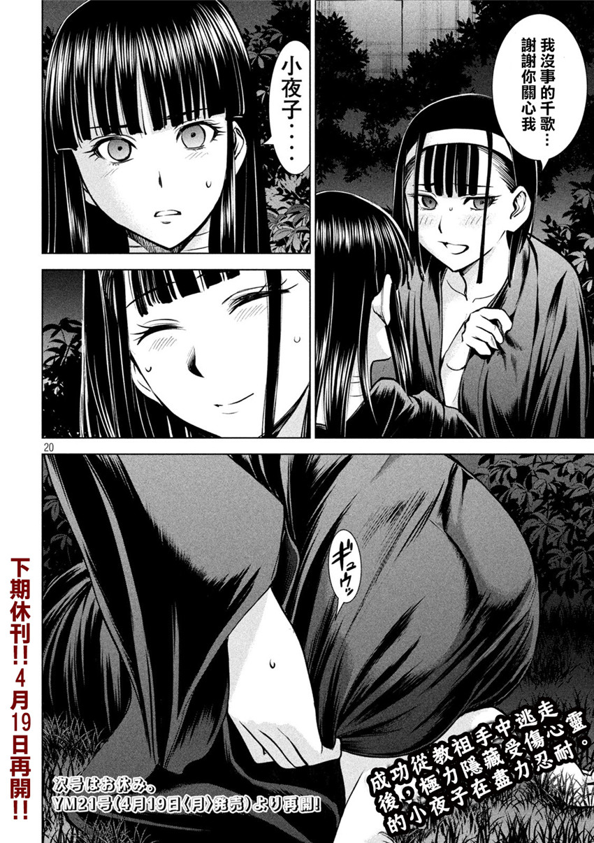 《邪灵附体Satanophany（补档）》漫画 166