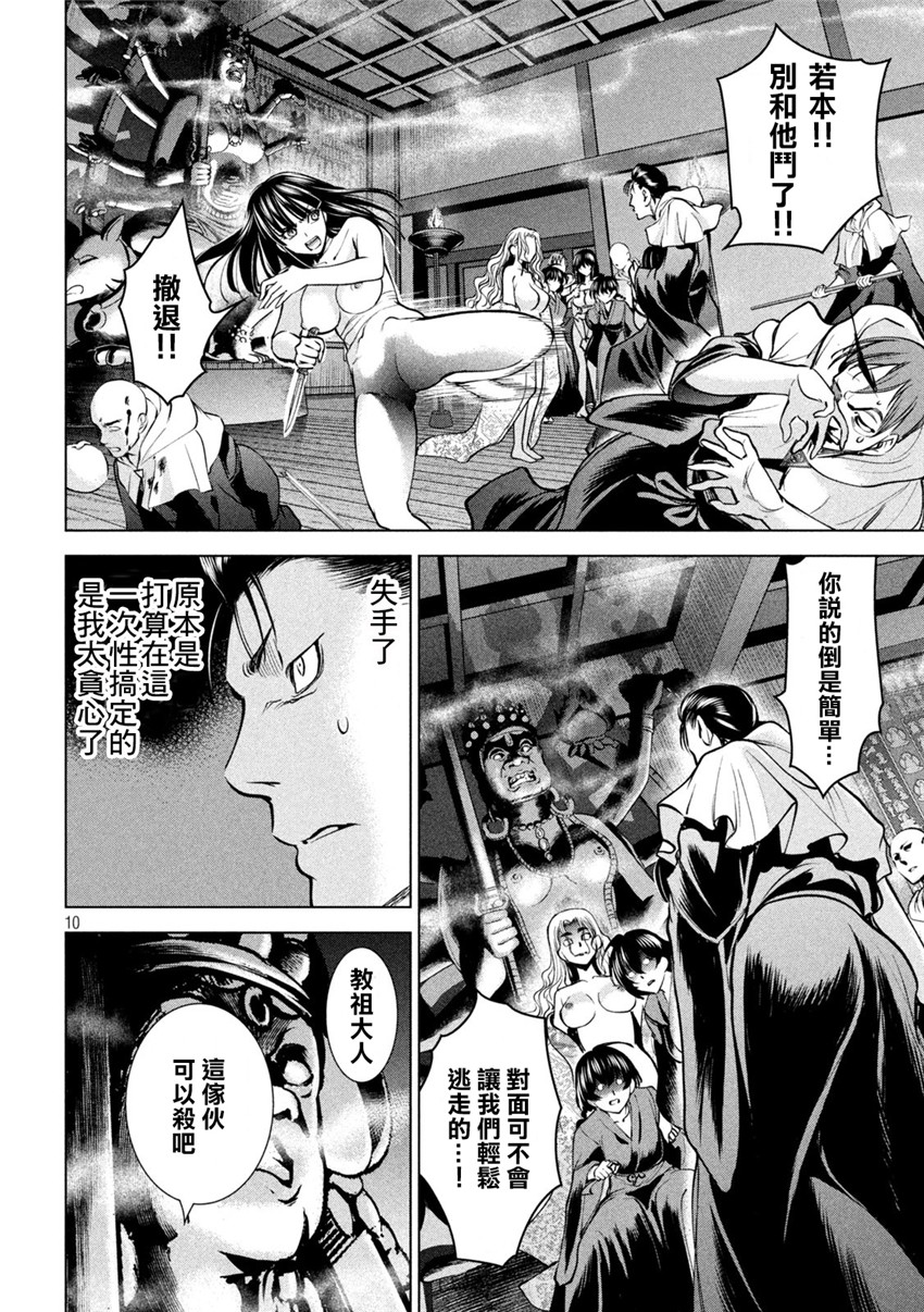 《邪灵附体Satanophany（补档）》漫画 166