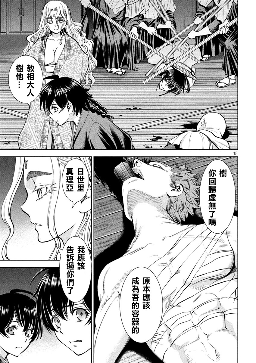 《邪灵附体Satanophany（补档）》漫画 166