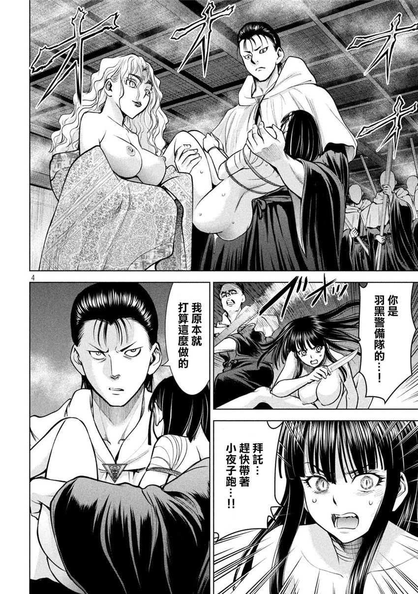 《邪灵附体Satanophany（补档）》漫画 166