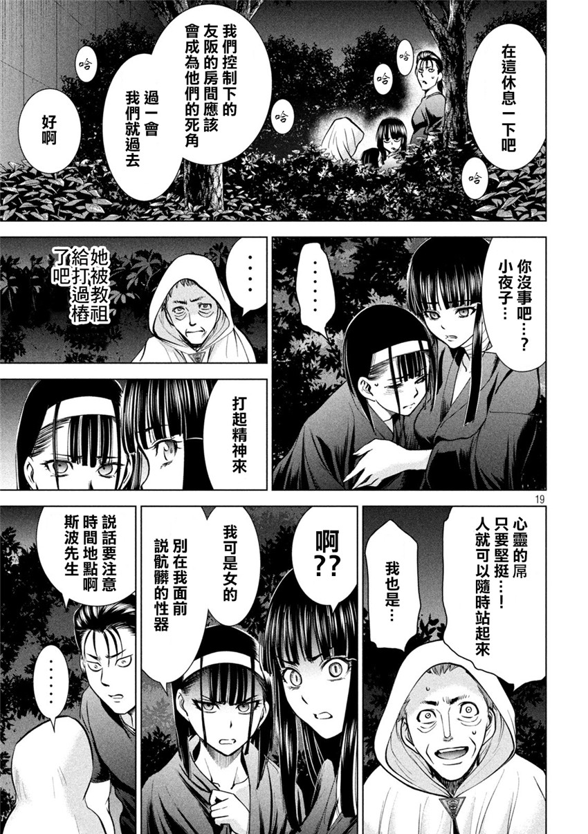 《邪灵附体Satanophany（补档）》漫画 166