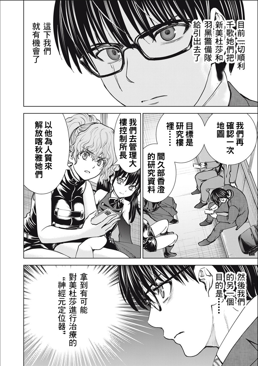 《邪灵附体Satanophany（补档）》漫画 247