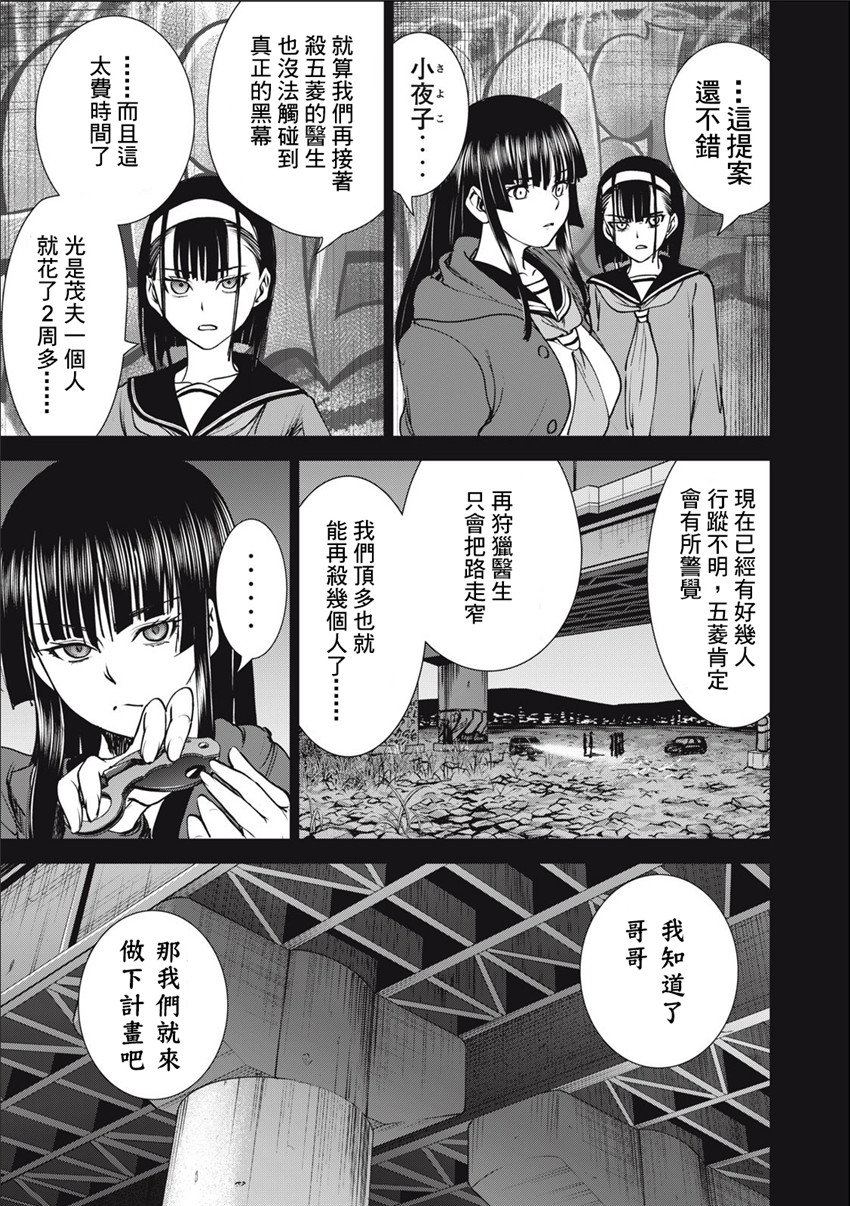 《邪灵附体Satanophany（补档）》漫画 247