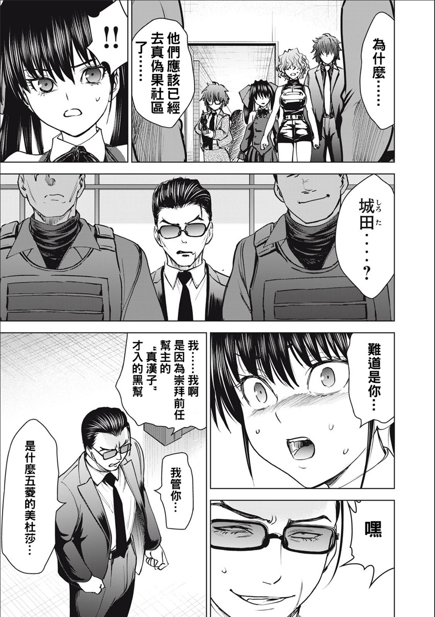 《邪灵附体Satanophany（补档）》漫画 247