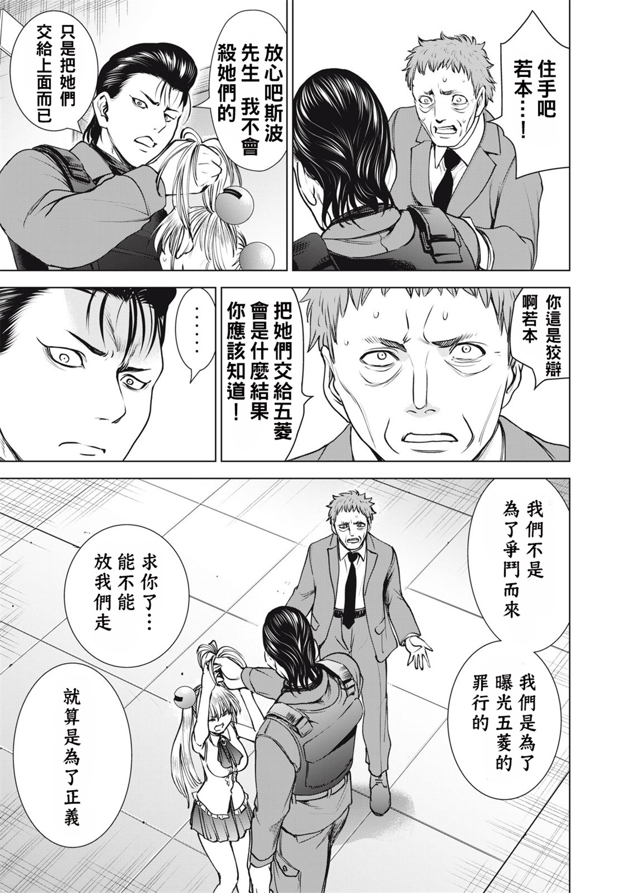 《邪灵附体Satanophany（补档）》漫画 248