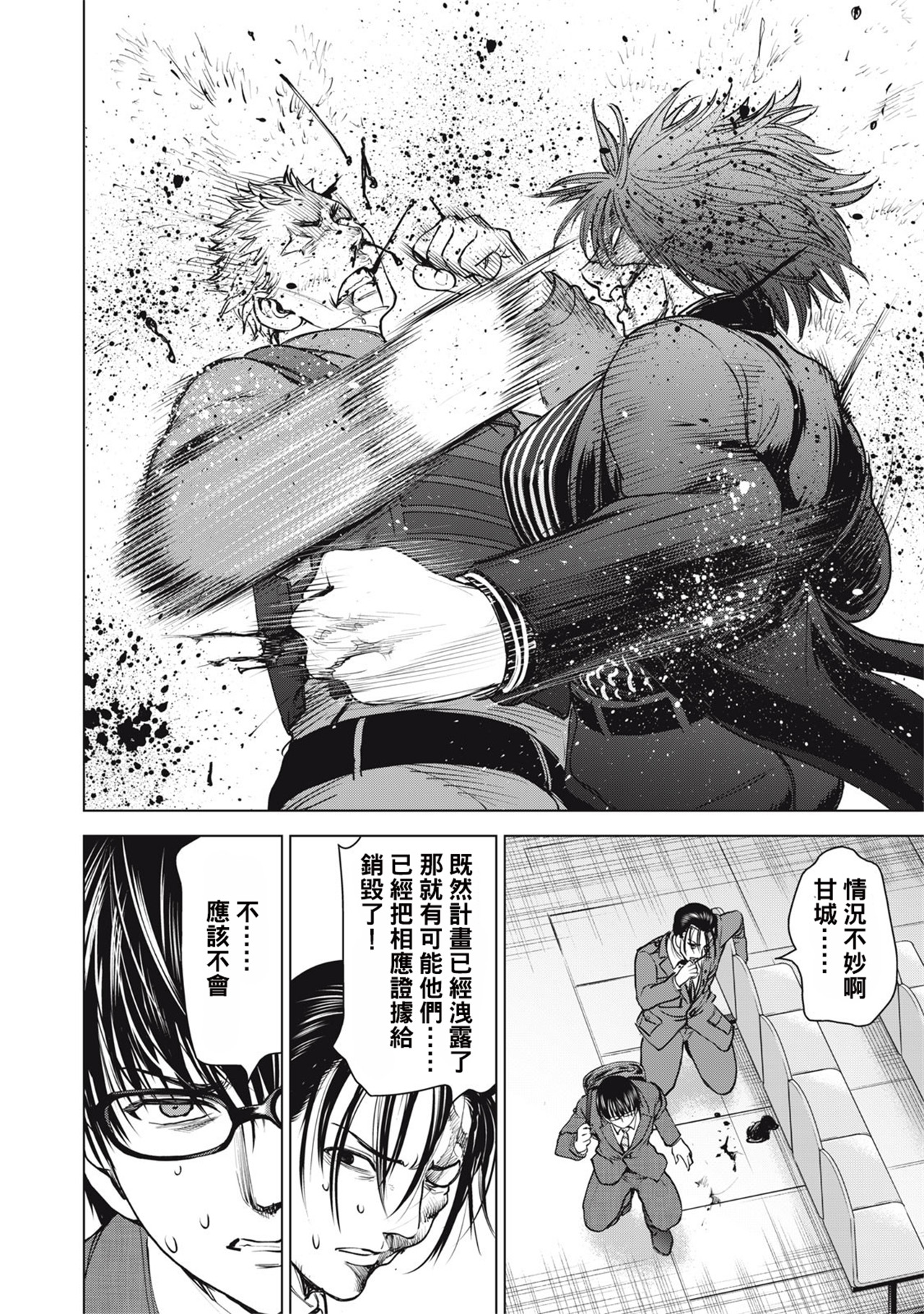 《邪灵附体Satanophany（补档）》漫画 248