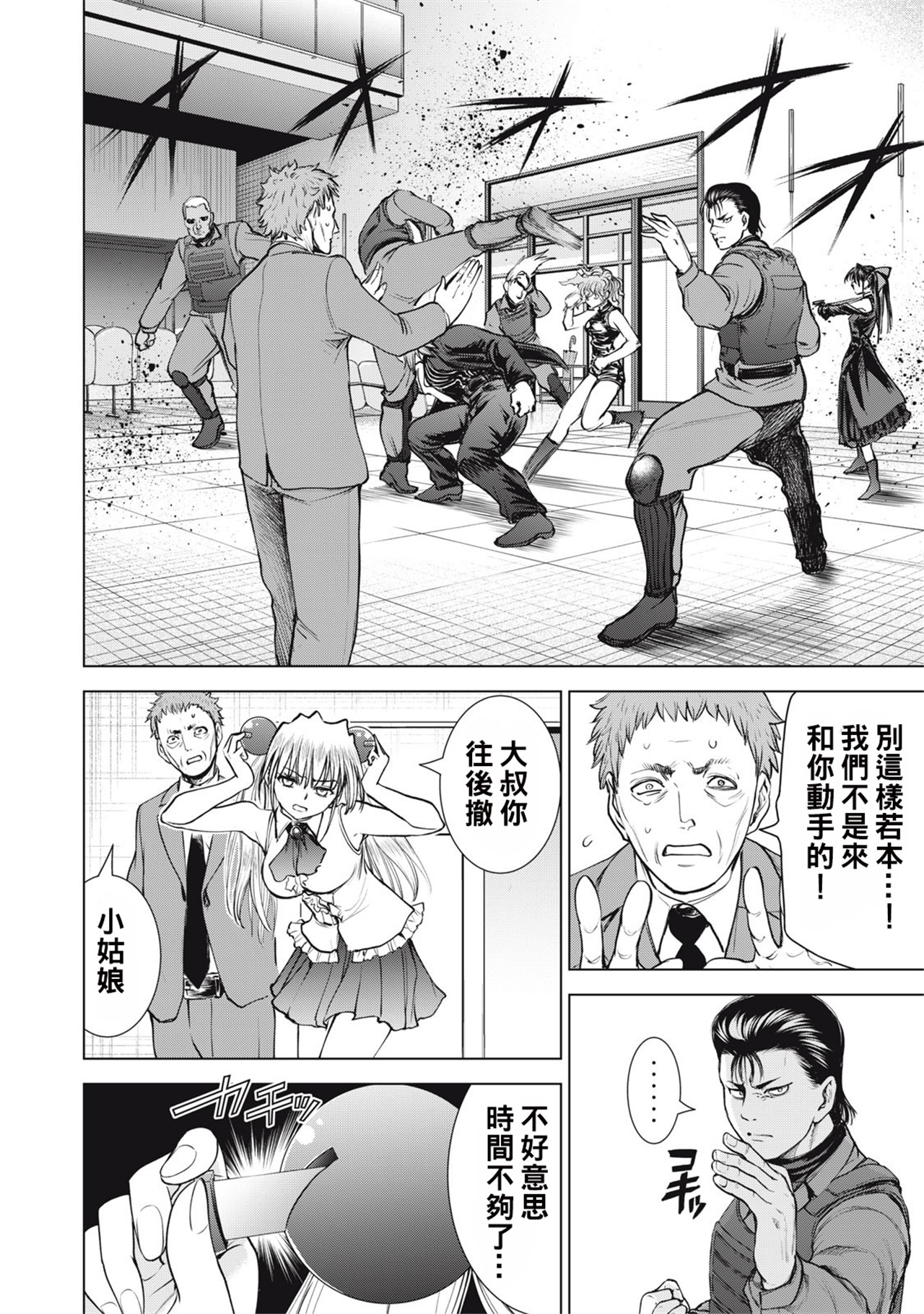 《邪灵附体Satanophany（补档）》漫画 248