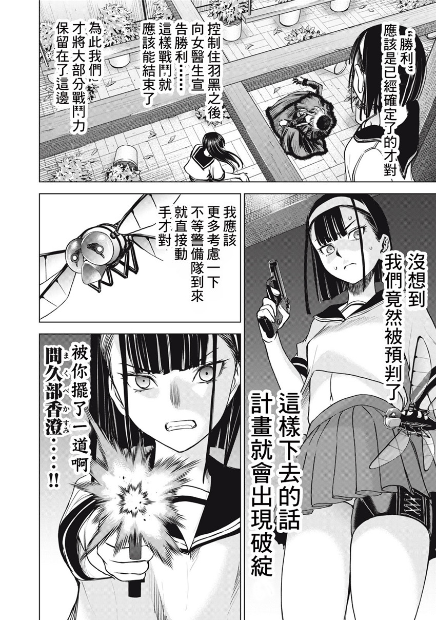 《邪灵附体Satanophany（补档）》漫画 249