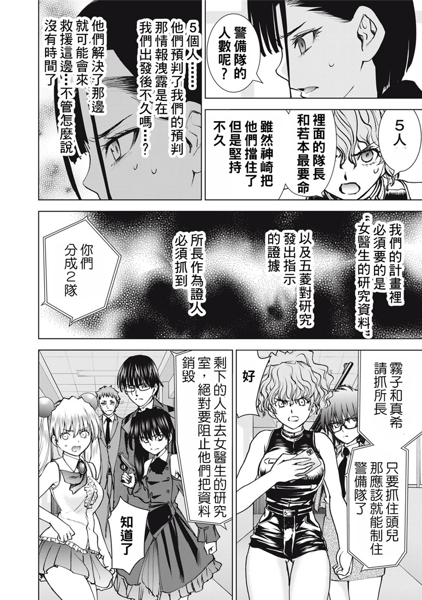 《邪灵附体Satanophany（补档）》漫画 249