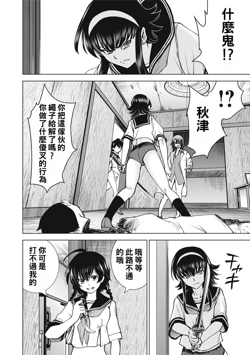 《邪灵附体Satanophany（补档）》漫画 250