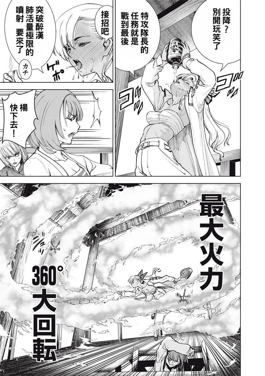 《邪灵附体Satanophany（补档）》漫画 250