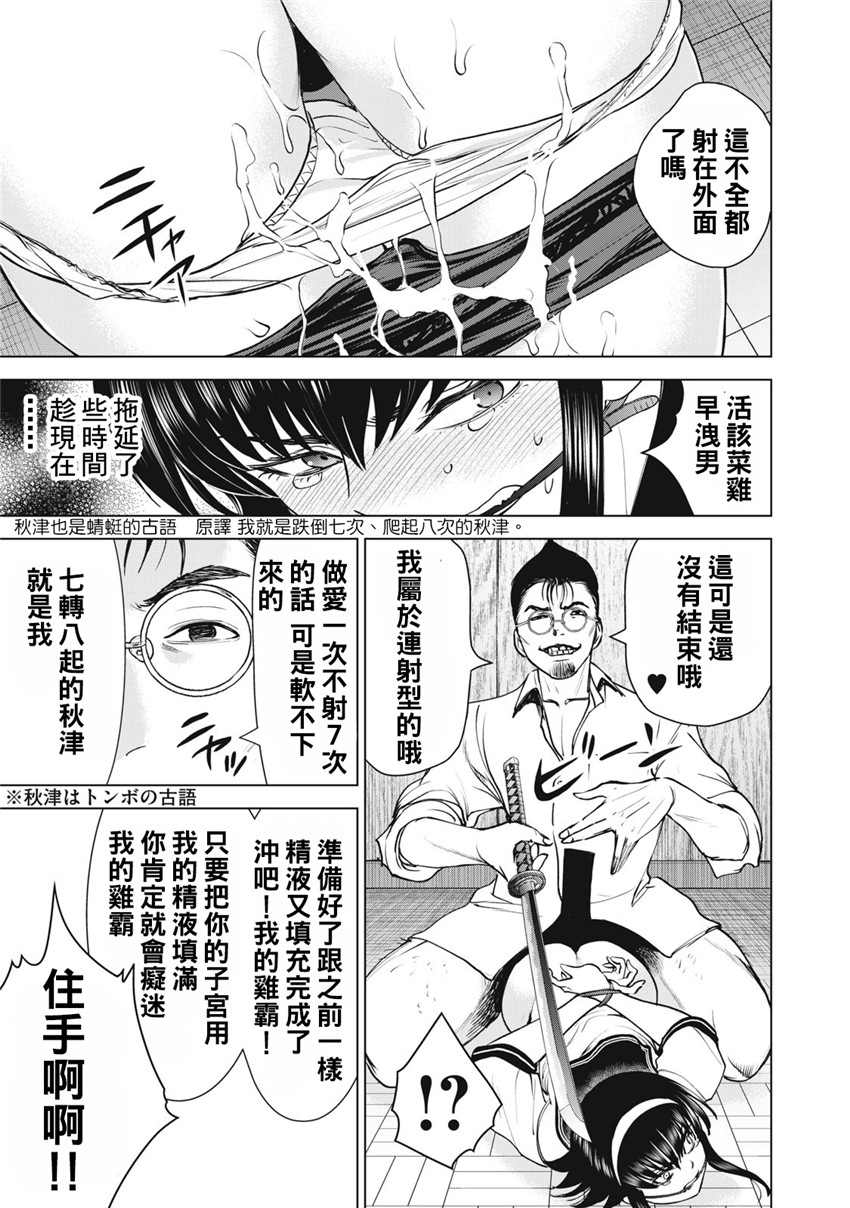 《邪灵附体Satanophany（补档）》漫画 250