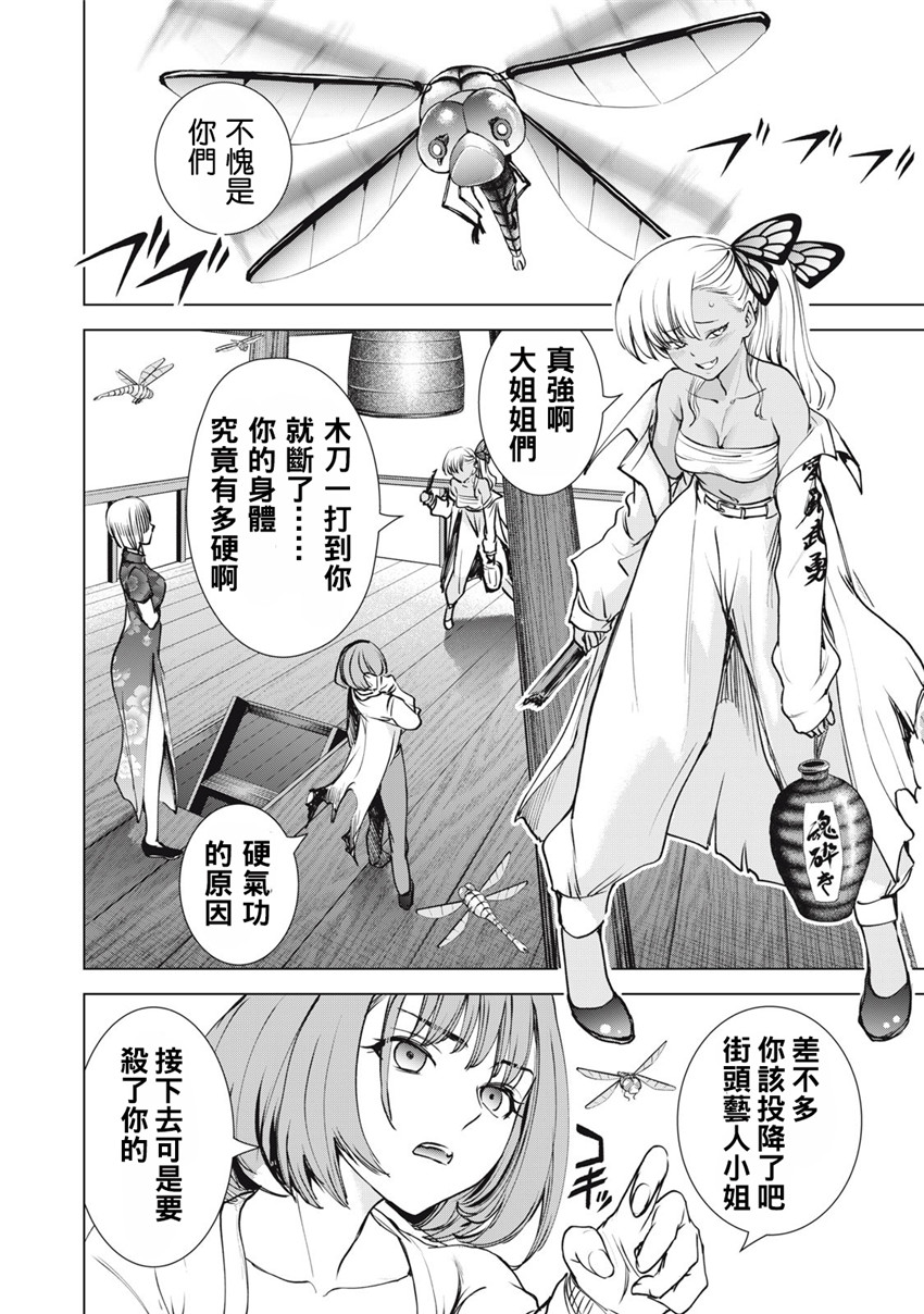 《邪灵附体Satanophany（补档）》漫画 250