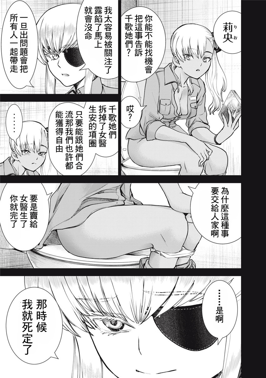 《邪灵附体Satanophany（补档）》漫画 251