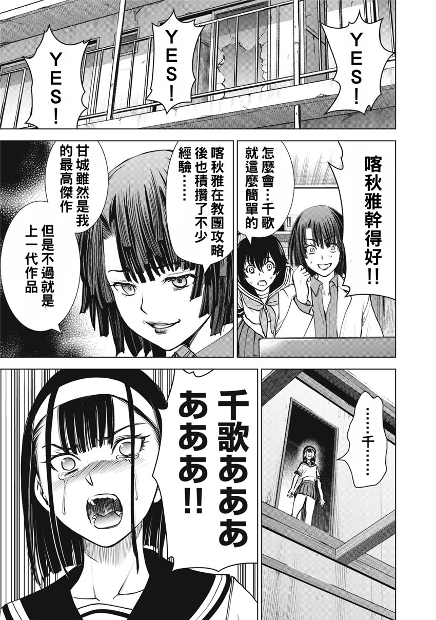 《邪灵附体Satanophany（补档）》漫画 252