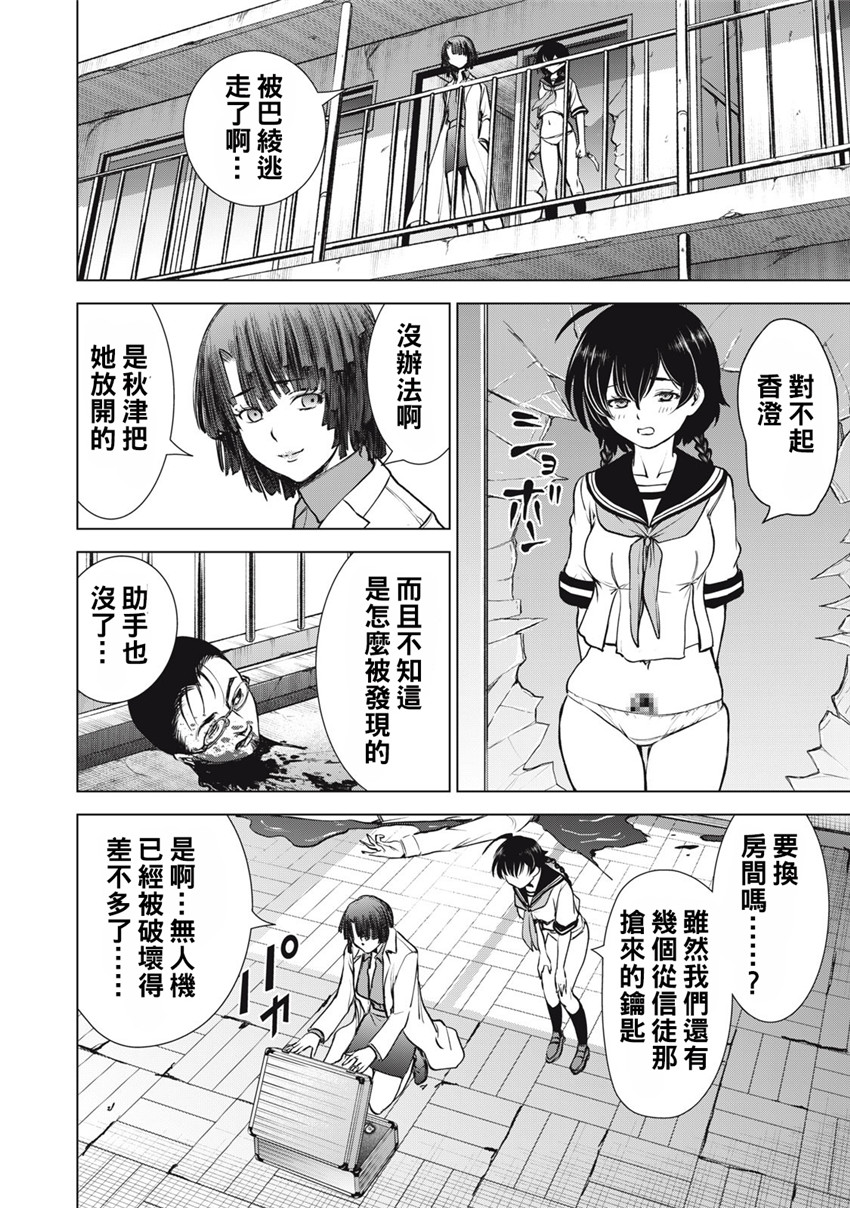 《邪灵附体Satanophany（补档）》漫画 252