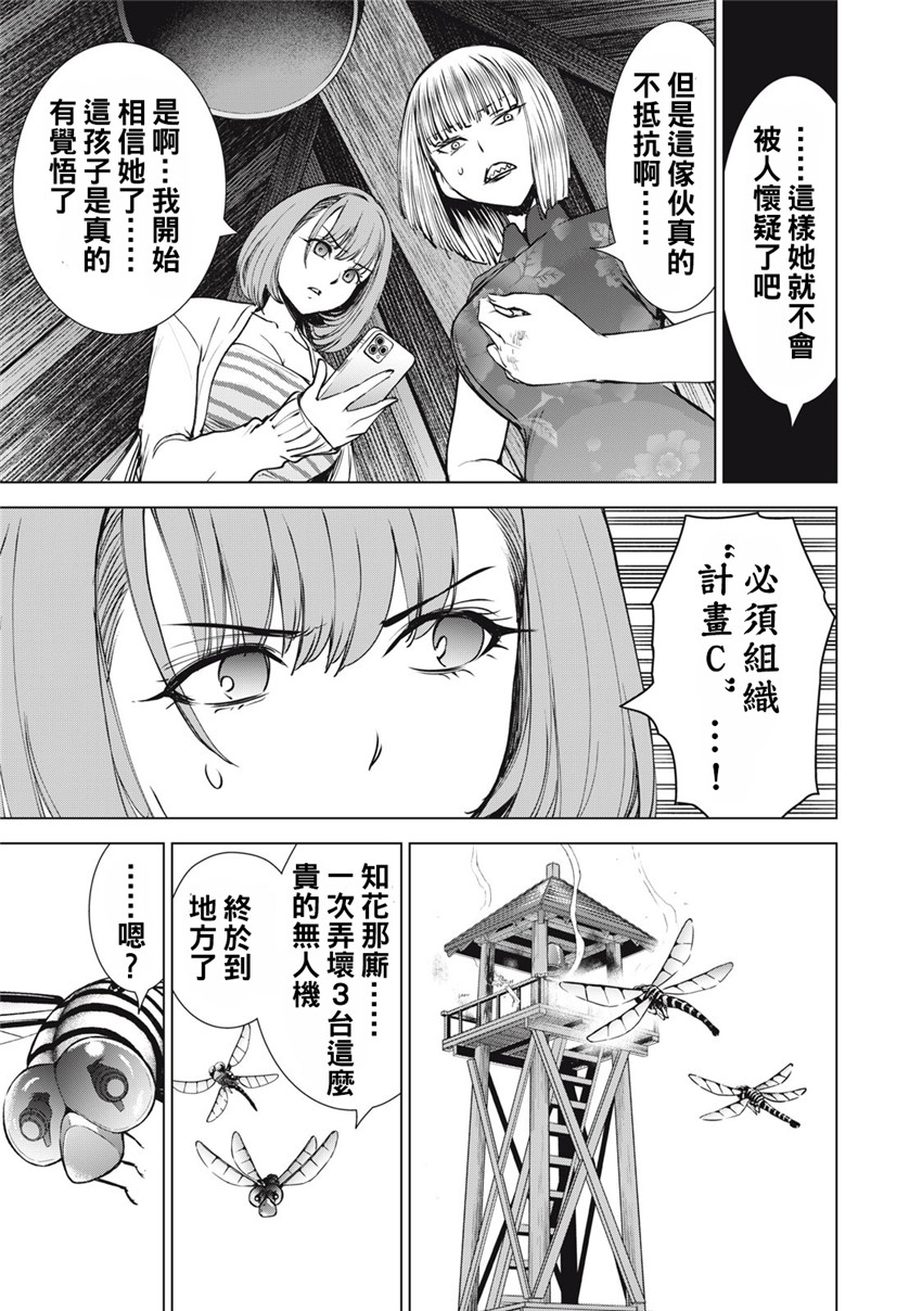 《邪灵附体Satanophany（补档）》漫画 252
