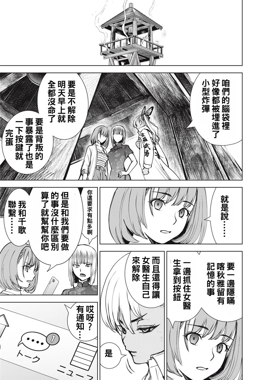 《邪灵附体Satanophany（补档）》漫画 252