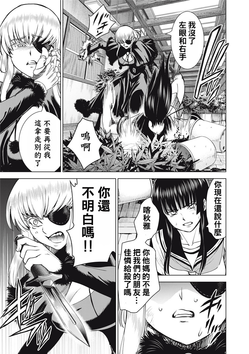 《邪灵附体Satanophany（补档）》漫画 252