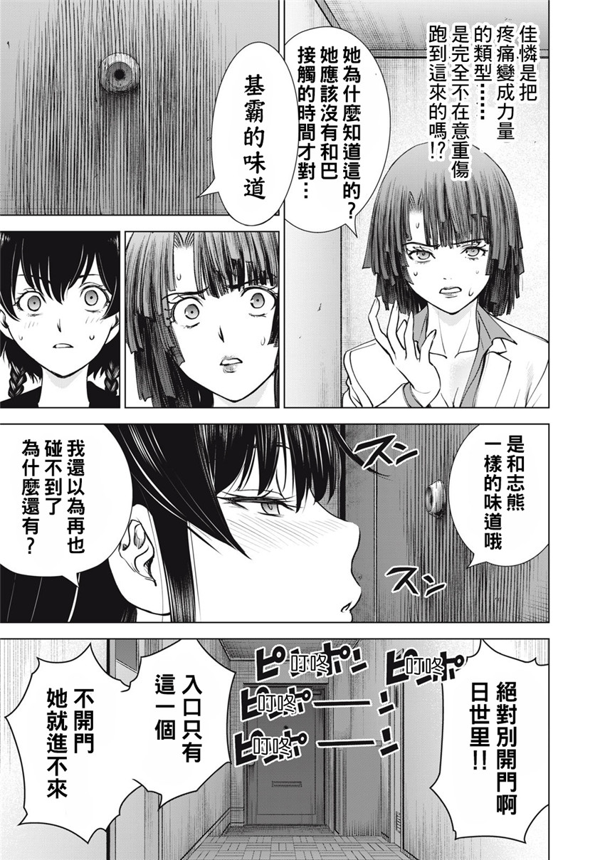《邪灵附体Satanophany（补档）》漫画 253
