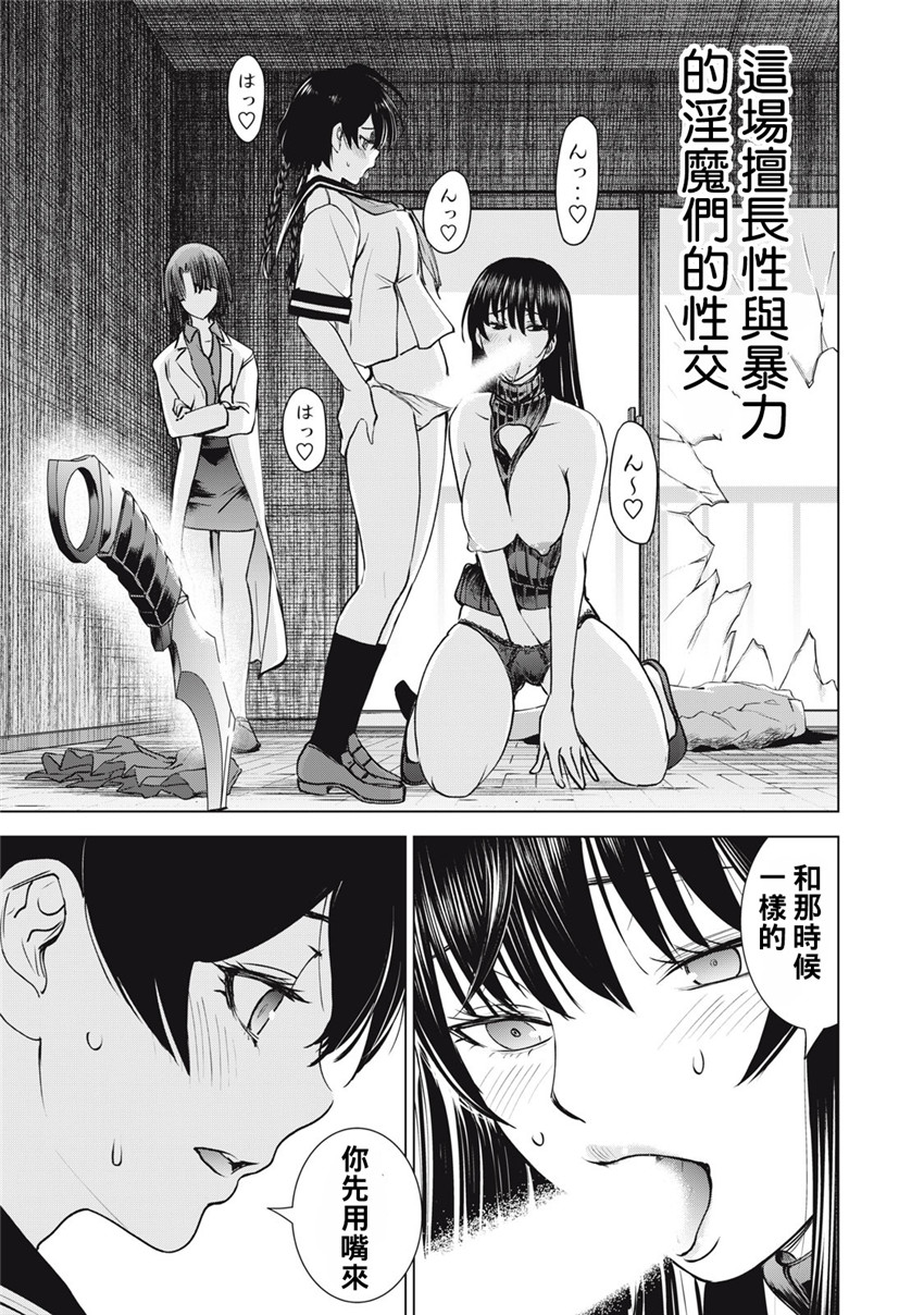 《邪灵附体Satanophany（补档）》漫画 253