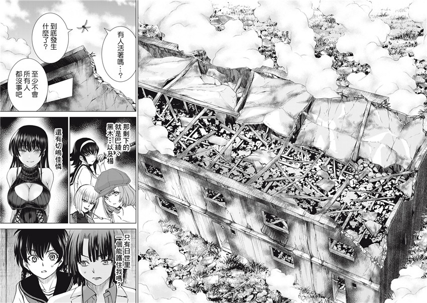 《邪灵附体Satanophany（补档）》漫画 253