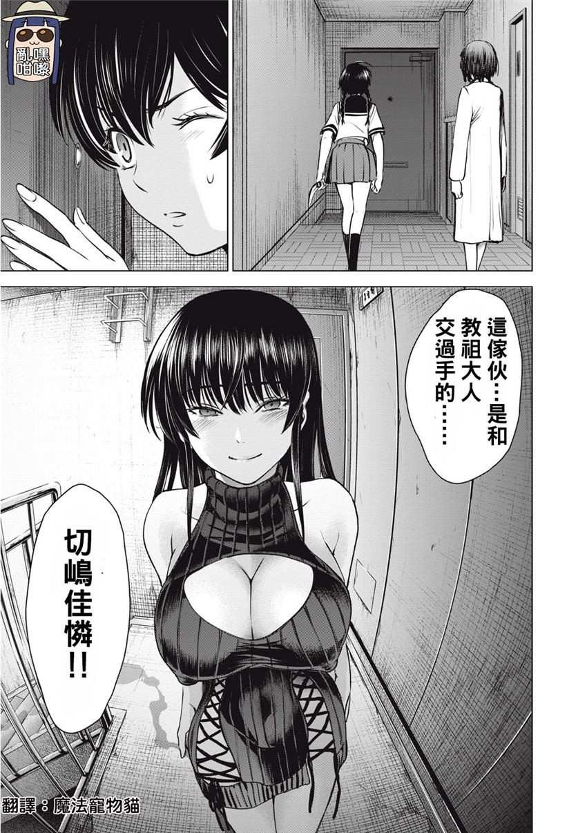 《邪灵附体Satanophany（补档）》漫画 253