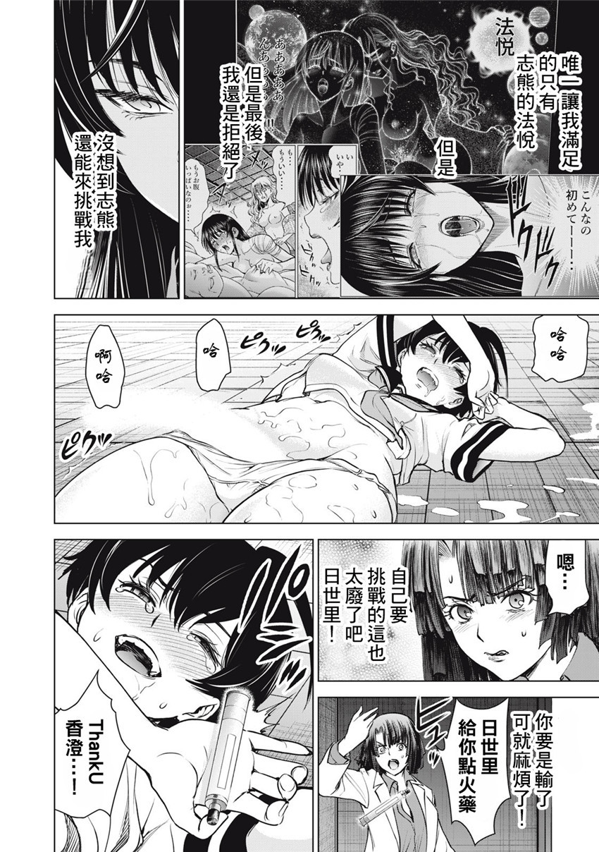 《邪灵附体Satanophany（补档）》漫画 254