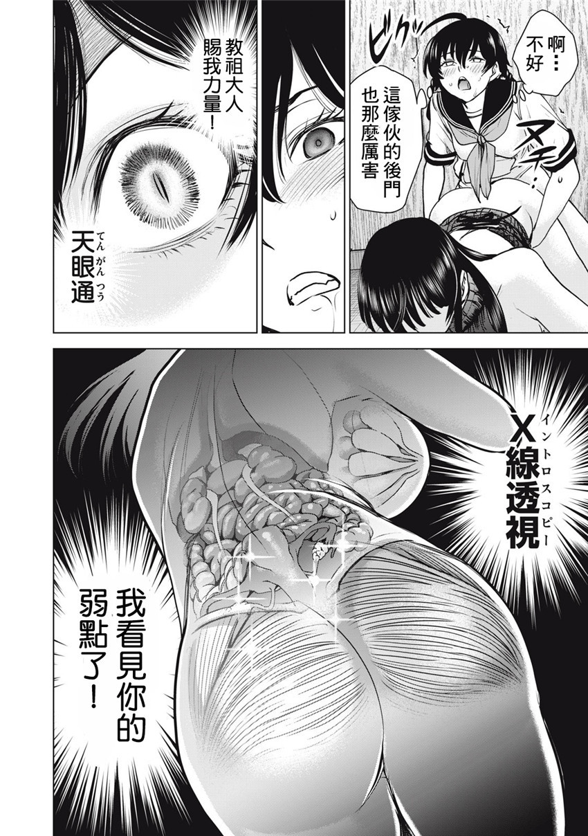 《邪灵附体Satanophany（补档）》漫画 254