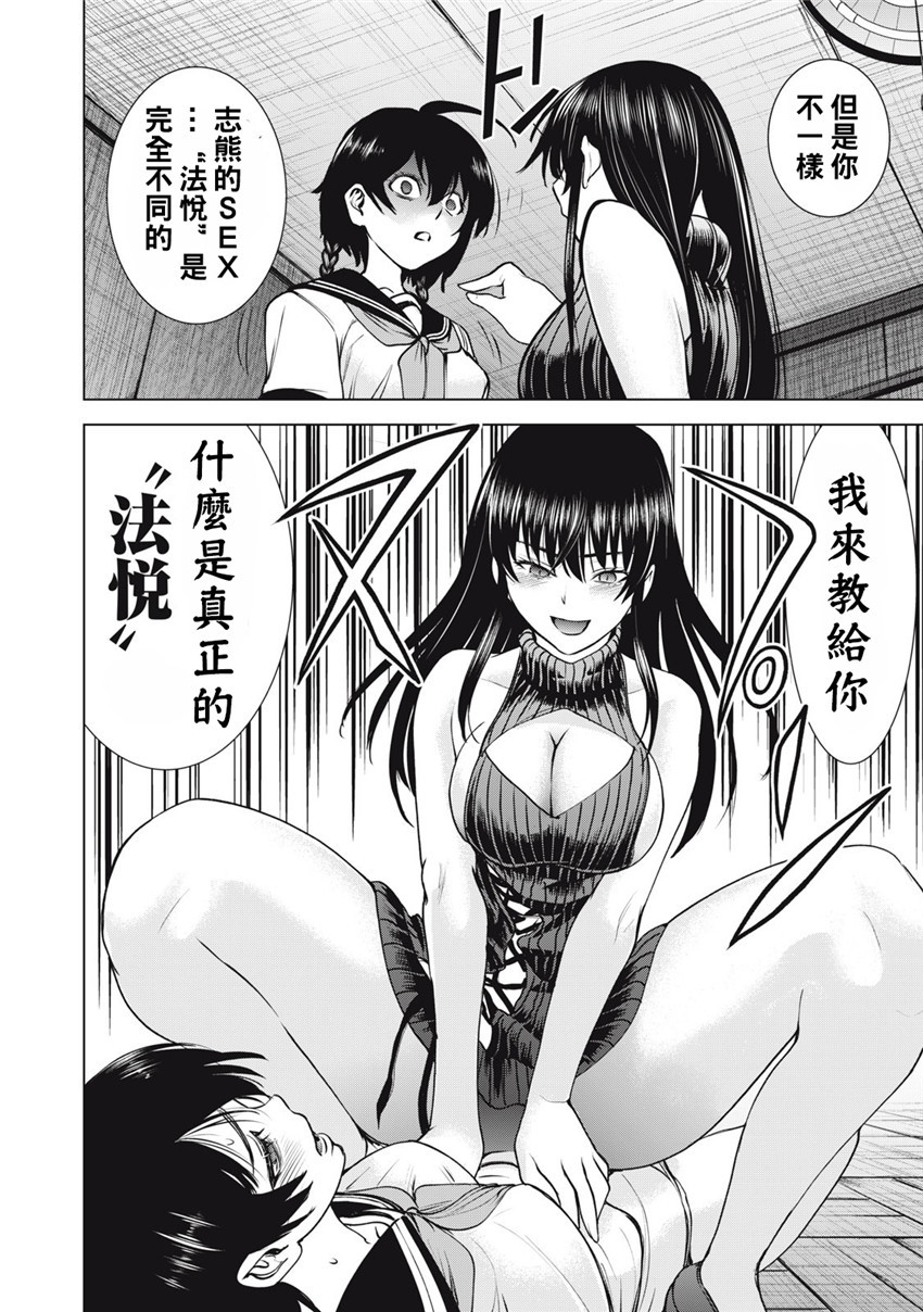 《邪灵附体Satanophany（补档）》漫画 254