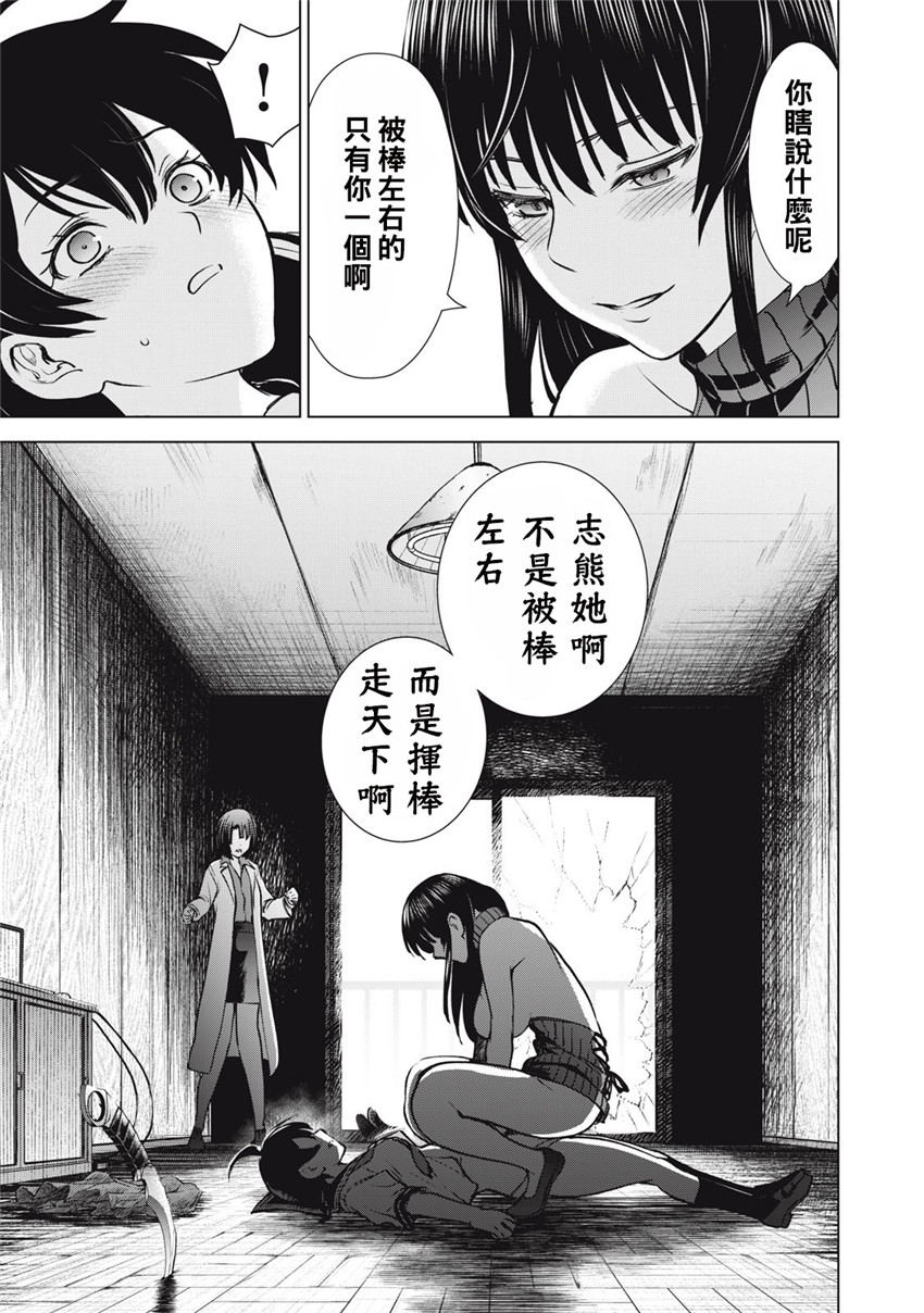 《邪灵附体Satanophany（补档）》漫画 255