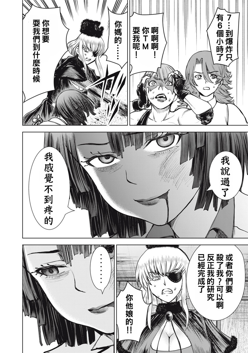 《邪灵附体Satanophany（补档）》漫画 256