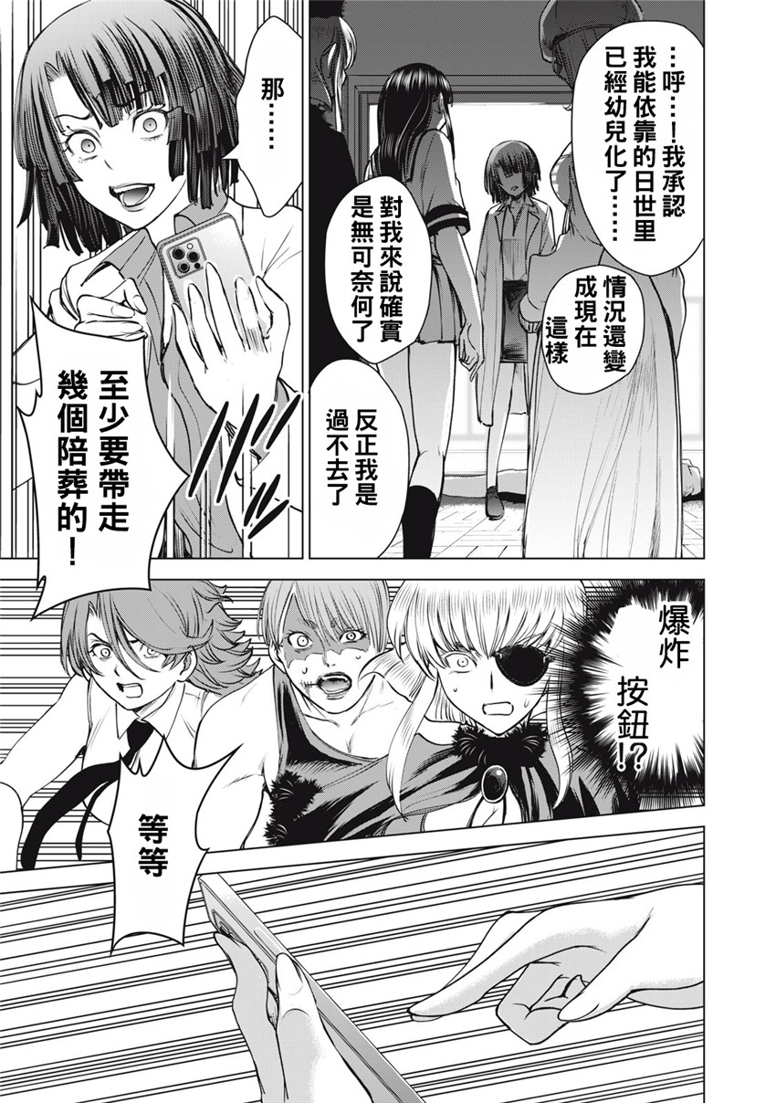 《邪灵附体Satanophany（补档）》漫画 256