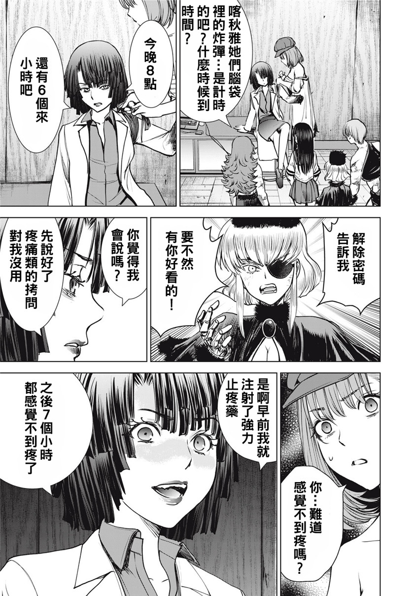 《邪灵附体Satanophany（补档）》漫画 256