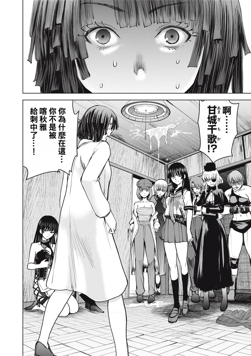 《邪灵附体Satanophany（补档）》漫画 256