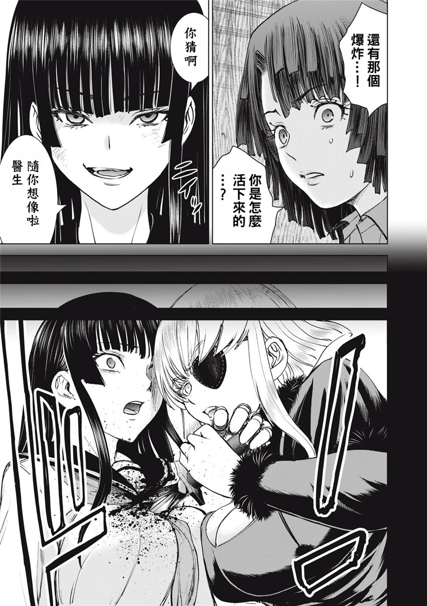 《邪灵附体Satanophany（补档）》漫画 256